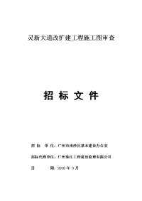 灵新大道改扩建工程施工图审查