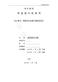 某县污水处理工程初步设计 给水排水工程专业毕业设计 毕业论文