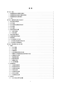 400m3屠宰废水处理工艺设计毕业设计