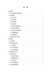 林场土地开发项目初步设计报告