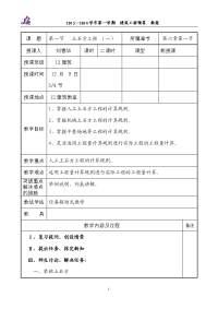 102刘善华建筑工程预算教案3第十六周3