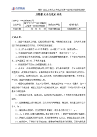 压路机安全技术交底记录表