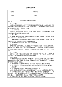 【精选】无砂大孔砼管井降水技术交底记录