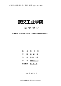 旁承上平面与下心盘上平面垂直距离检测装置的设计（有设计图纸）