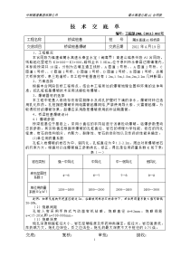 桩基施工--桥梁桩基爆破技术交底