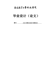 6层框架结构住宅楼毕业设计计算书及设计图纸毕业设计