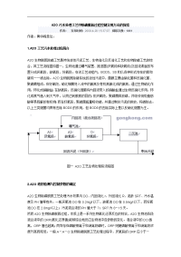 a2o污水处理工艺中除磷脱氮过程控制实现方法的探索1