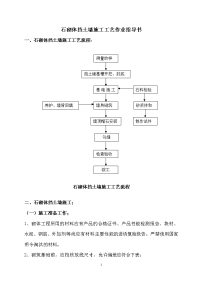 1、石砌体挡土墙施工工艺作业指导书