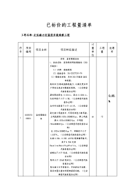 已标价的工程量清单