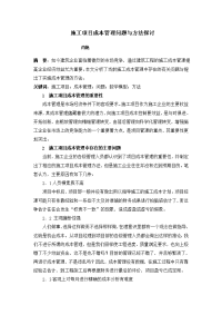 施工项目成本管理问题与方法探讨