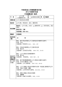 [精品文档]文献检索-土木工程项目成本管理