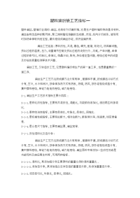 塑料编织袋工艺指标一