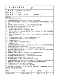 安全技术交底记录