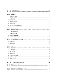 高速公路养护工程施工组织设计