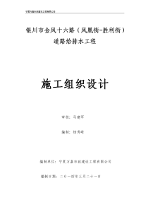 银川市金凤十六路（凤凰街-胜利街）道路给排水工程施工组织设计