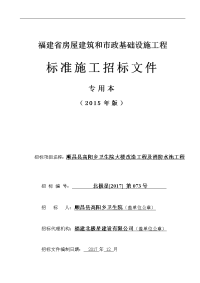 福建省房屋建筑和市政基础设施工程标准施工招标文 …