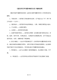 环境影响评价报告公示：湘潭水府示范区清水塘300t天地埋式污水处理工程环评报告