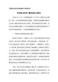 保持党员先进性教育心得体会21