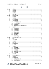 信息化建设项目投标文件【科创技术】_图文