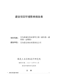 环境影响评价报告公示：无为县城东供水管网工程（福东路—福贸路—金塔路）环评报告