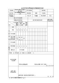 乡镇污水处理工程工程检验批质量验收记录(住房)