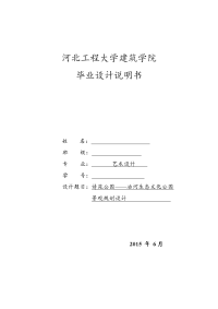 园林公园毕业设计论文-诗苑公园——冶河生态文化公园景观规划设计