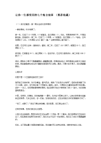 让你一生都受用的七个寓言故事