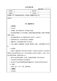 开关插座安装工程技术交底记录