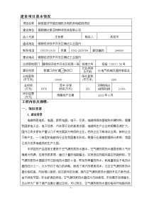 新型高效节能压缩机及电机用电磁线项目报告表