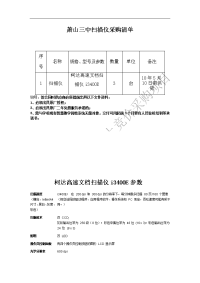 萧山三中扫描仪采购清单