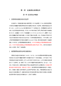 反渗透水处理技术