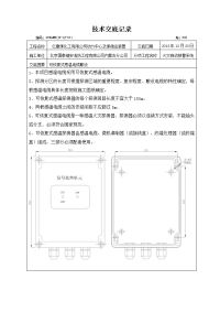 感温电缆敷设技术交底记录(长明)13.12.20