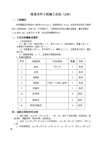 钻孔灌注桩施工总结报告