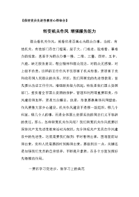 保持党员先进性教育心得体会20