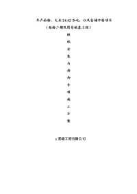 年产面粉、大米24.42万吨，以及仓储中转项目面粉二期及筒仓桩基工程静力压桩机安装与拆卸方案