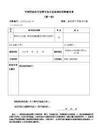 甘州区南关学校教学办公设备询价采购报价单