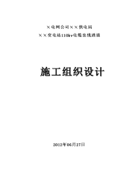 ××电缆沟隧道施工组织设计