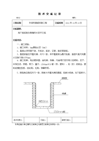 地下室底板及侧墙防水技术交底