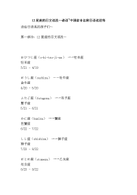 12星座的日文读法～谚语~中国省市名称日语读法等