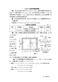 2016年最新工程量清单计价编制实例(土建全套实例)