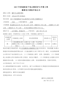 2017年普通国干线公路养护大中修工程