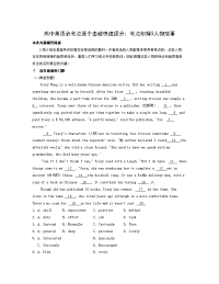 义务教育高中英语导学案与练习高中英语必考点解题指导：考点妙解3 人物故事