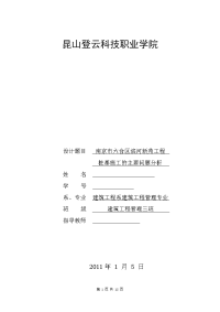 毕业设计（论文）-南京市六合区滨河新苑工程桩基施工的主要问题分析