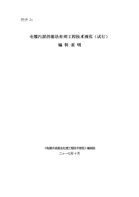 浙江省农村生活污水处理工程技术规范