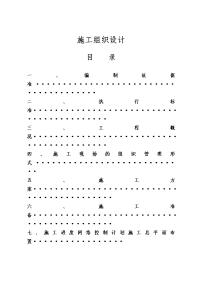 土建施工组织设计