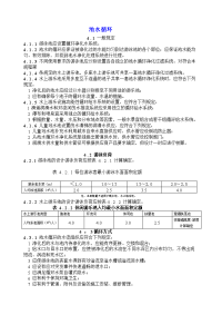 给排水技术规范①