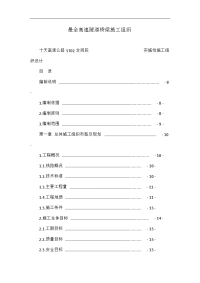 最全高速隧道桥梁施工组织