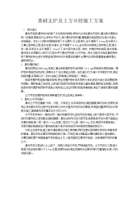 基坑支护及土方开挖施工方案