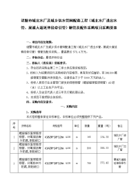 诸暨市城北水厂及城乡供水管网配套工程（城北水厂进出水管