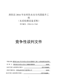 淮阳2016年农村饮水安全巩固提升工程